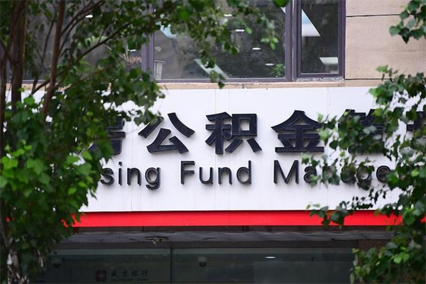 蚌埠提公积金多久到账（请问提取公积金多久到账）