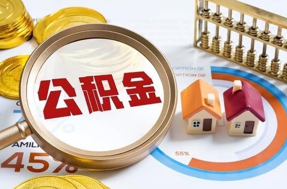 蚌埠个人公积金帮提条件（公积金提取代办流程）